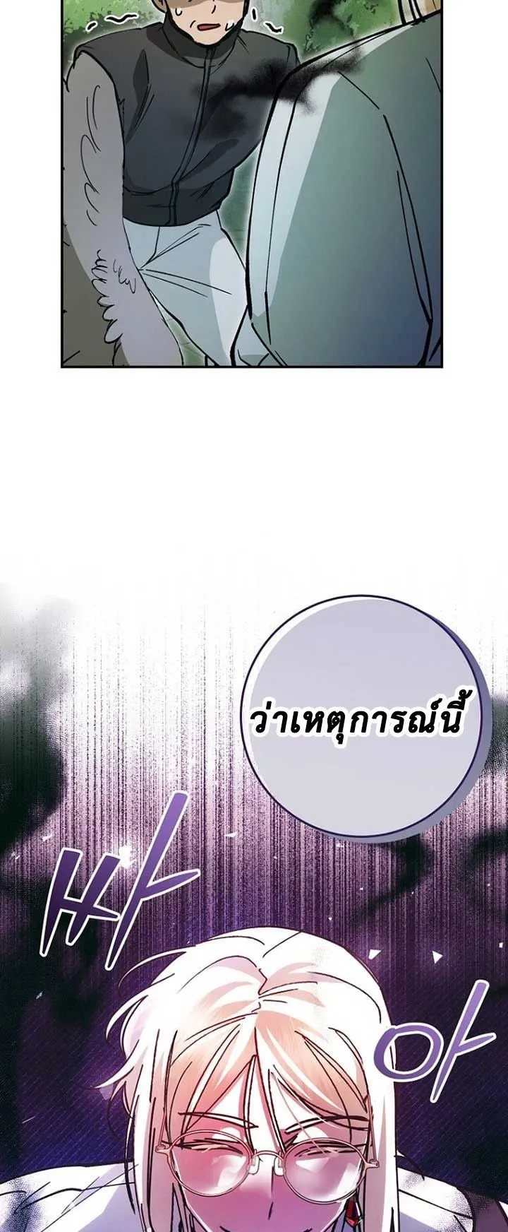 I Became a Civil Servant in a Magical World ตอนที่ 39 หน้า 33