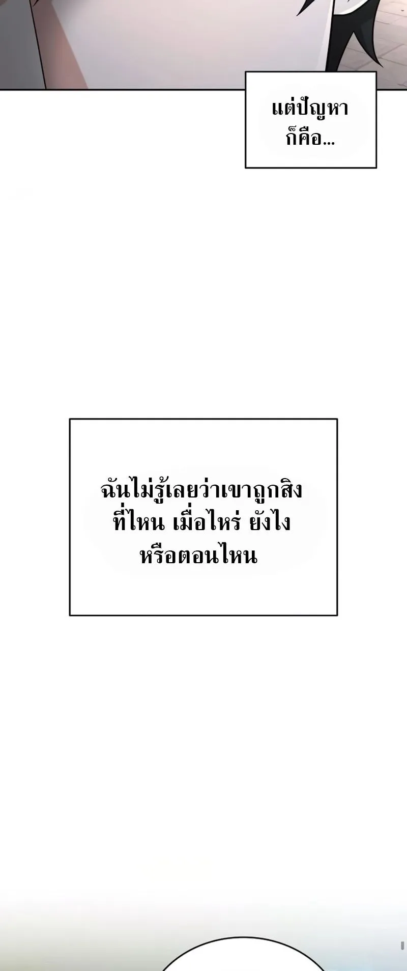 A Cadet Becomes a Prophet ตอนที่ 9 หน้า 24