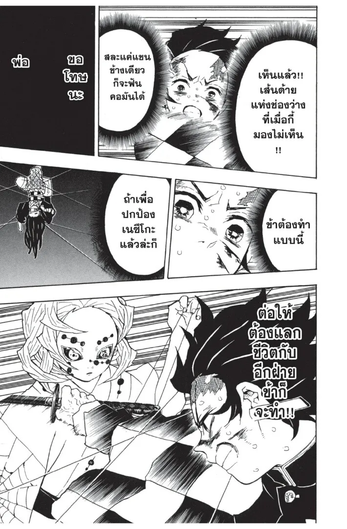 Kimetsu no yaiba ตอนที่ 35 หน้า 113