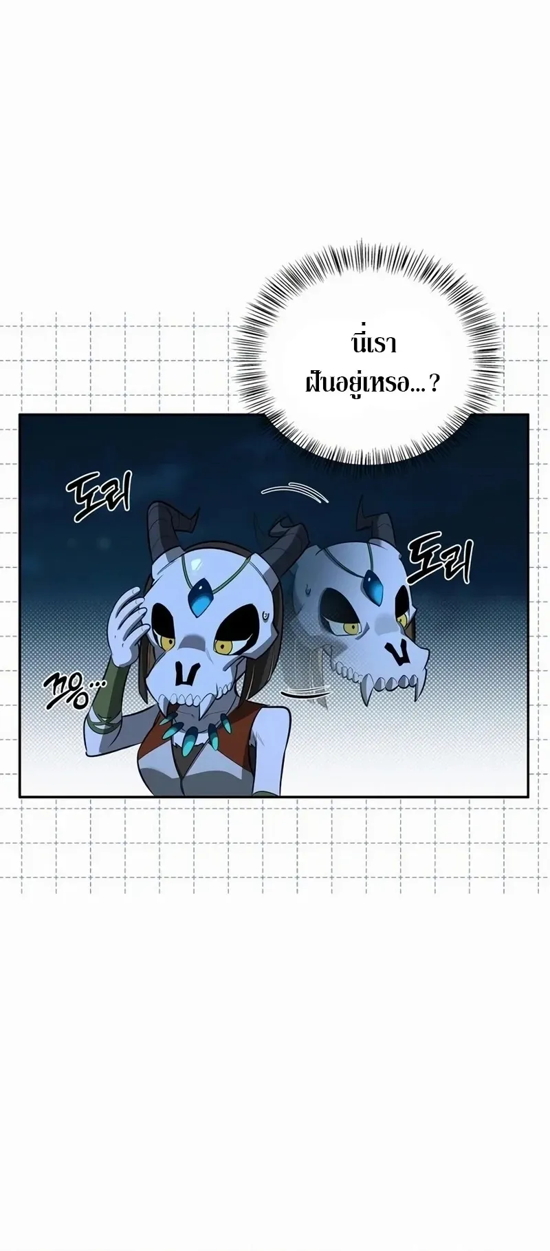 S-Class Hunter Heals with Monsters ตอนที่ 16 หน้า 66