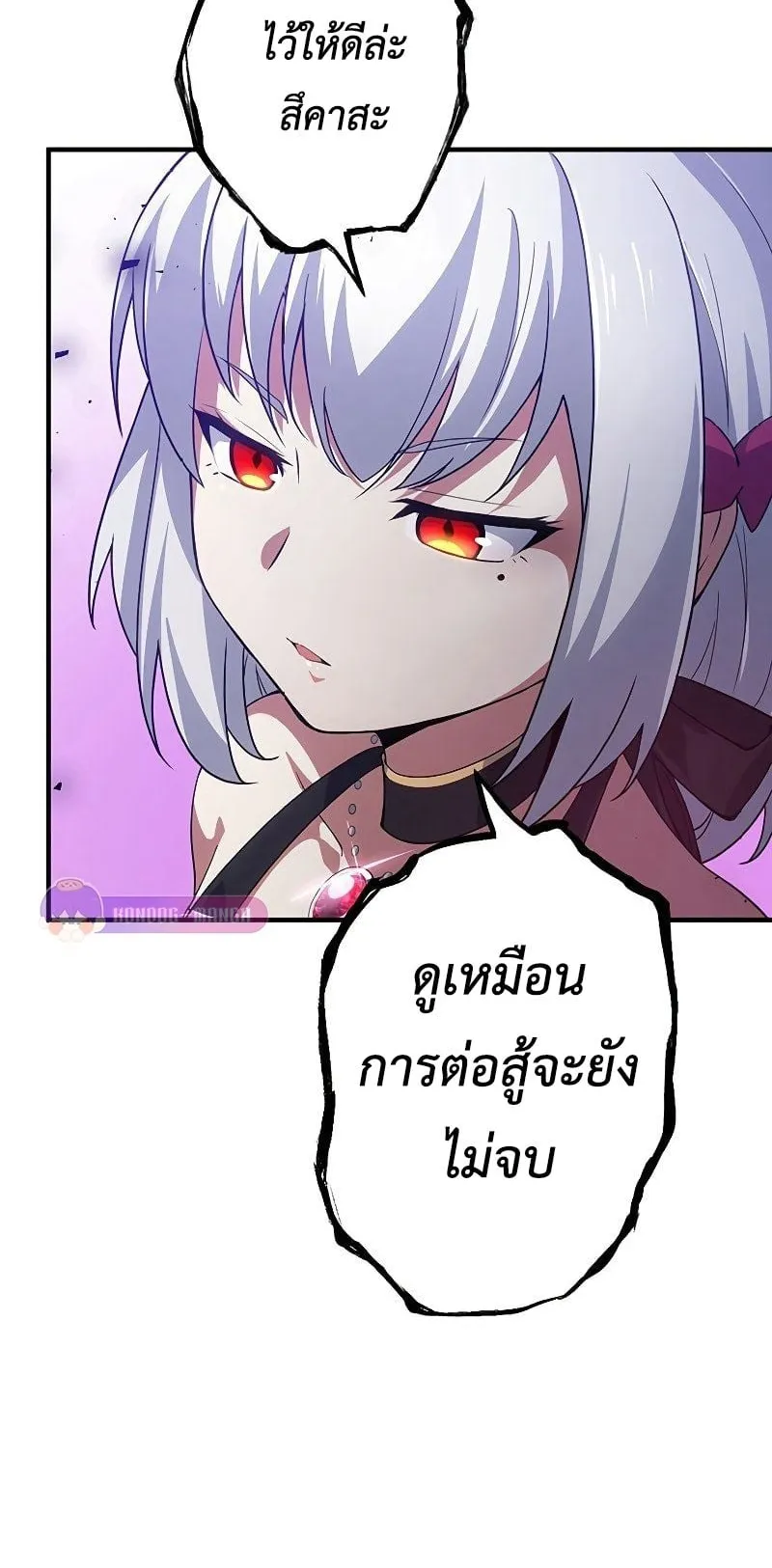 The God-Slaying Copycat ตอนที่ 13 หน้า 64