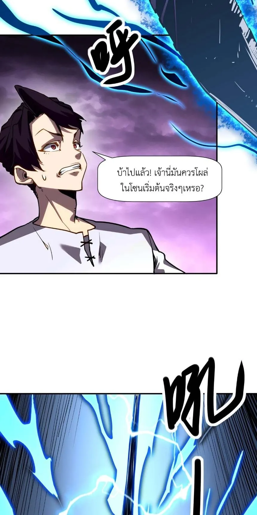 Invincible With Only a Single Point of HP ตอนที่ 6 หน้า 38