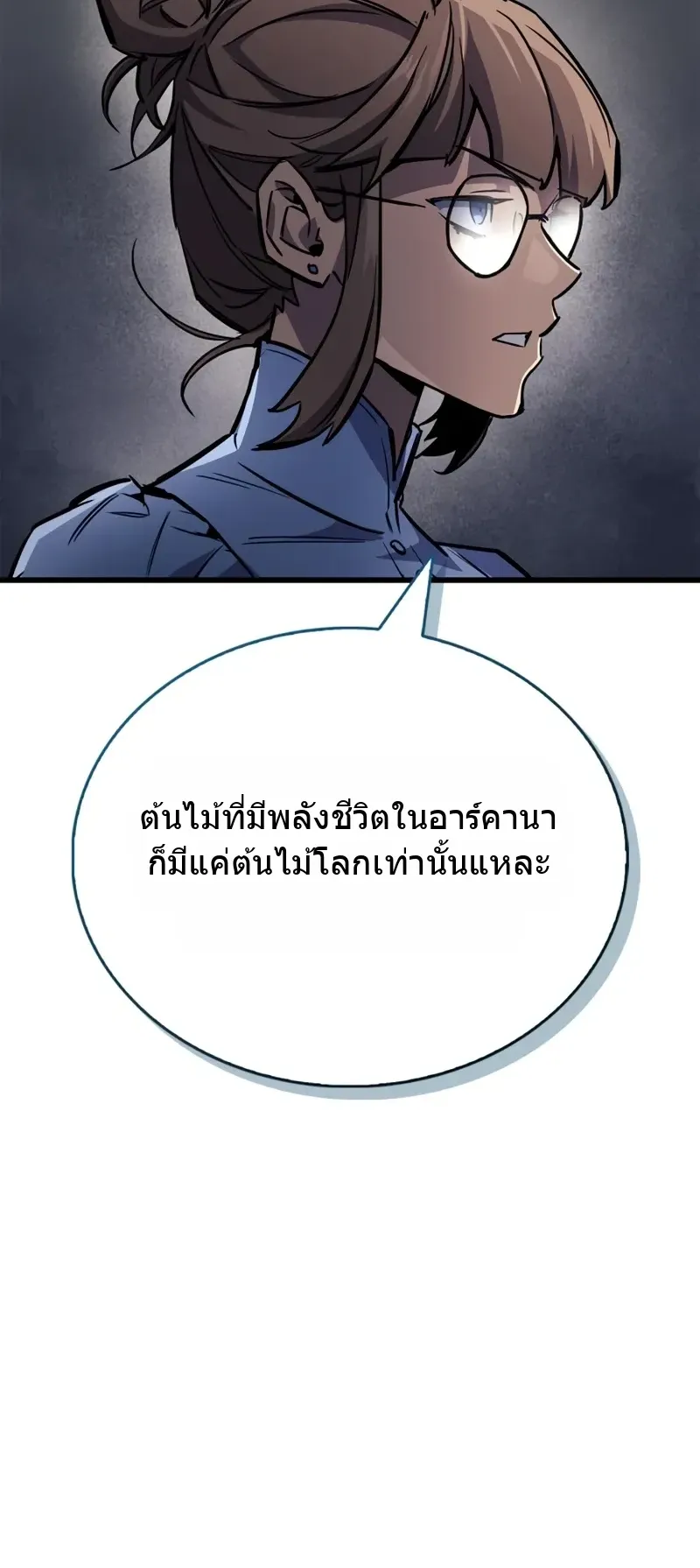 The Player Hides His Past ตอนที่ 90 หน้า 8