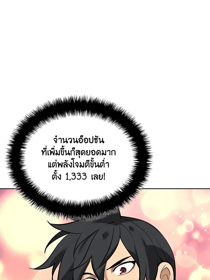 Overgeared ตอนที่ 240 หน้า 90