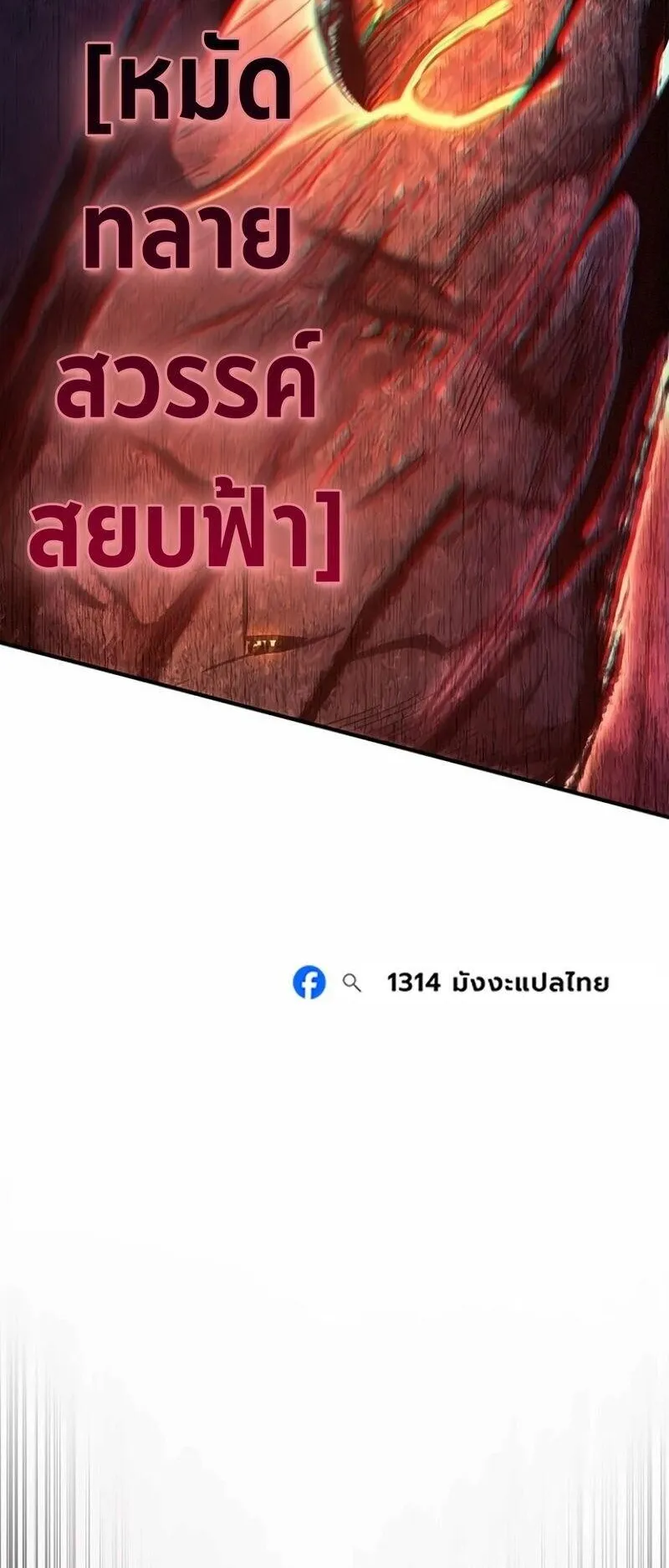 The Demonic Cult Instructor Returns ตอนที่ 62 หน้า 34
