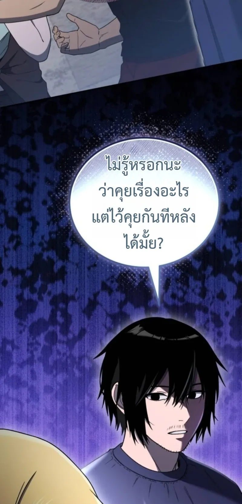 Apocalypse Veteran ตอนที่ 4 หน้า 71