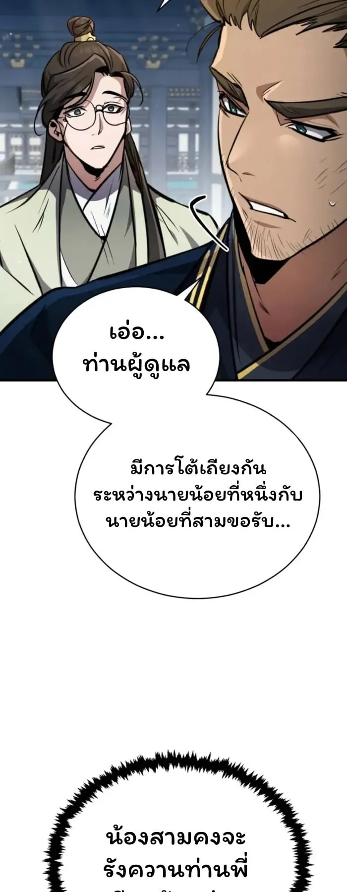 Reincarnation of the Fist King ตอนที่ 4 หน้า 4