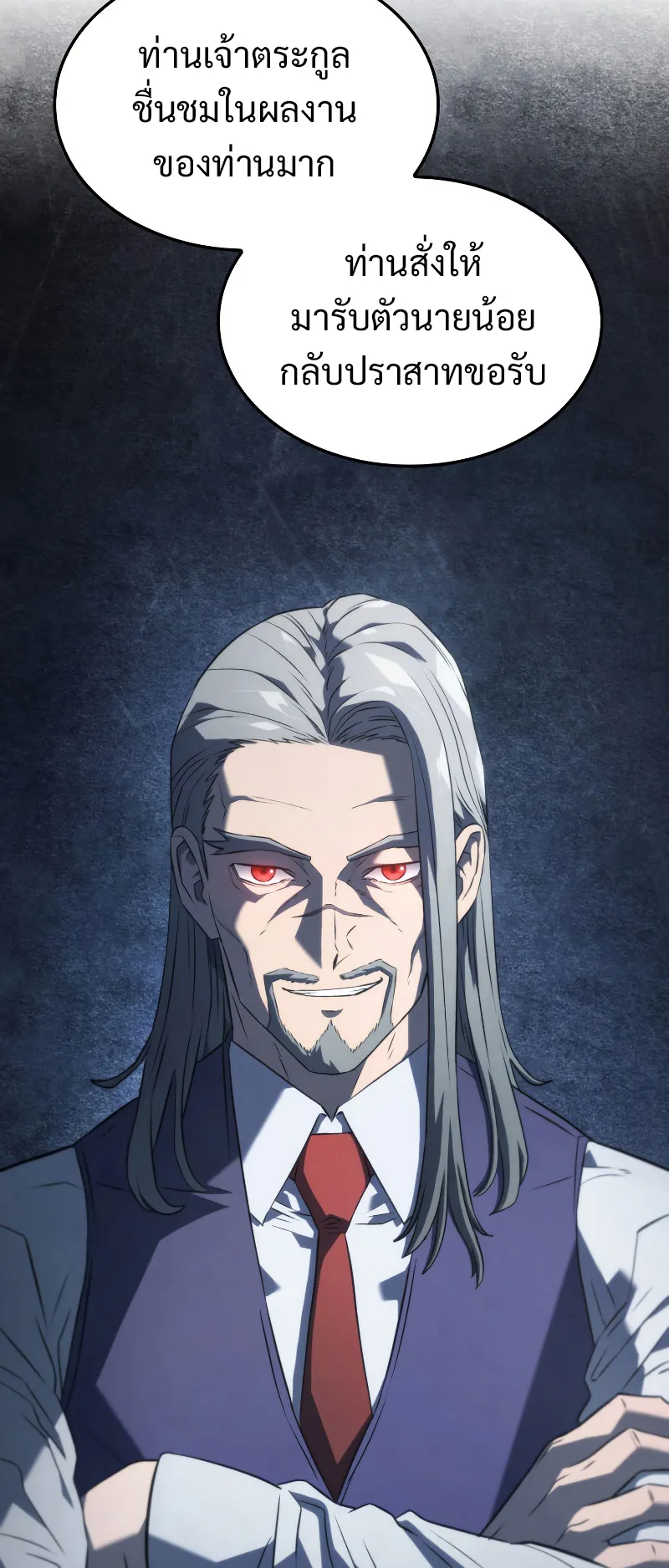Revenge of the Iron-Blooded Sword Hound ตอนที่ 25 หน้า 11