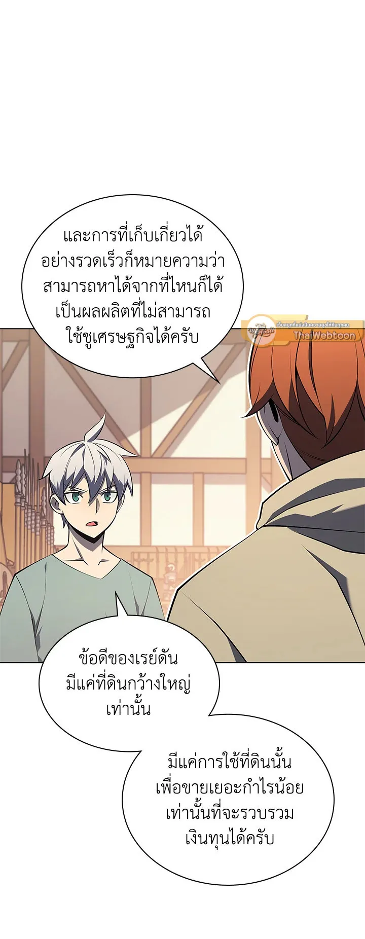 Overgeared ตอนที่ 116 หน้า 17