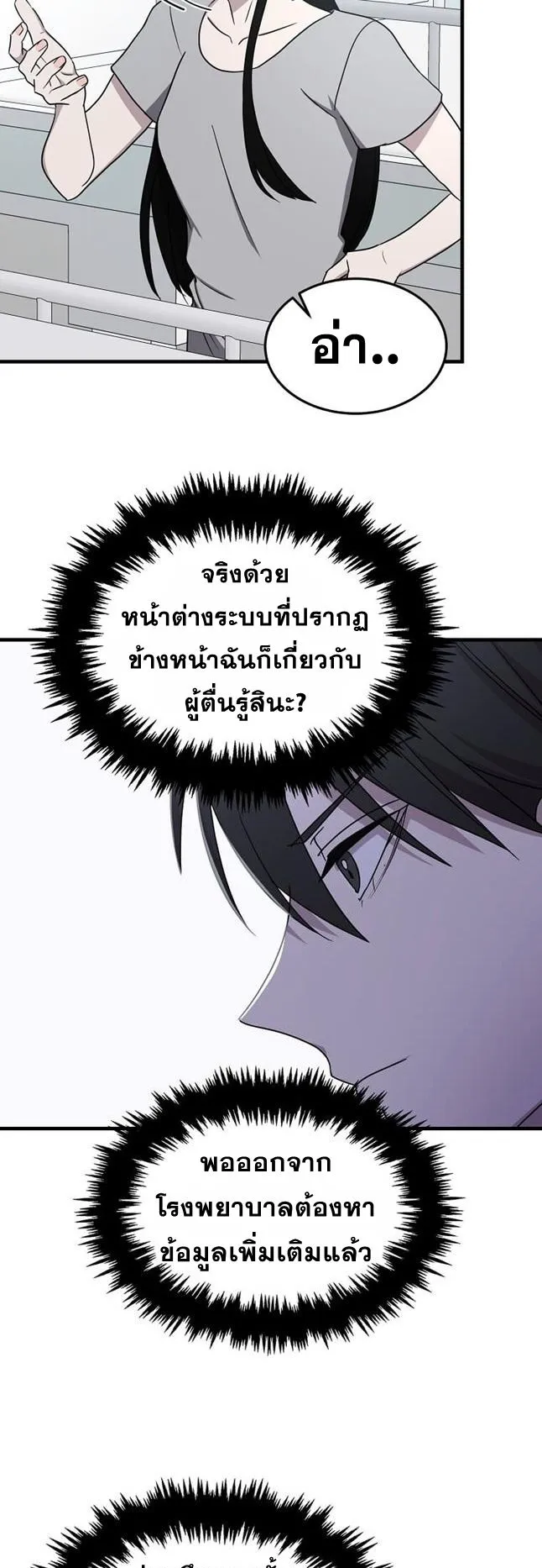 The Martial God Who Levels Up ตอนที่ 2 หน้า 48