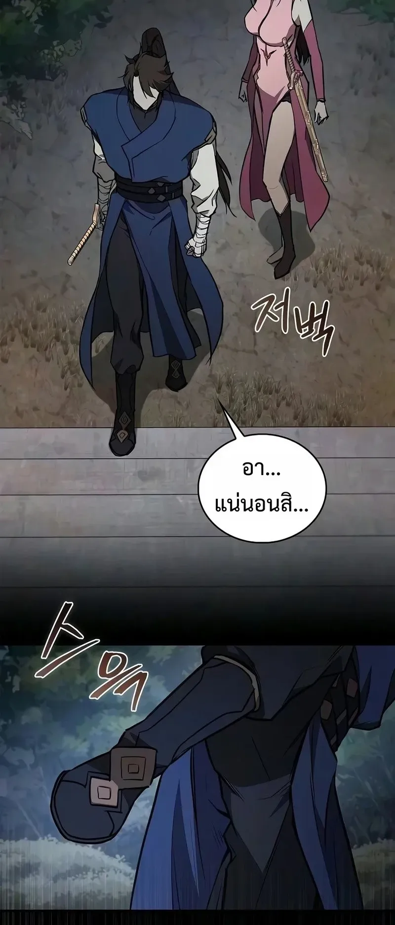 The Demonic Cult Instructor Returns ตอนที่ 54 หน้า 6