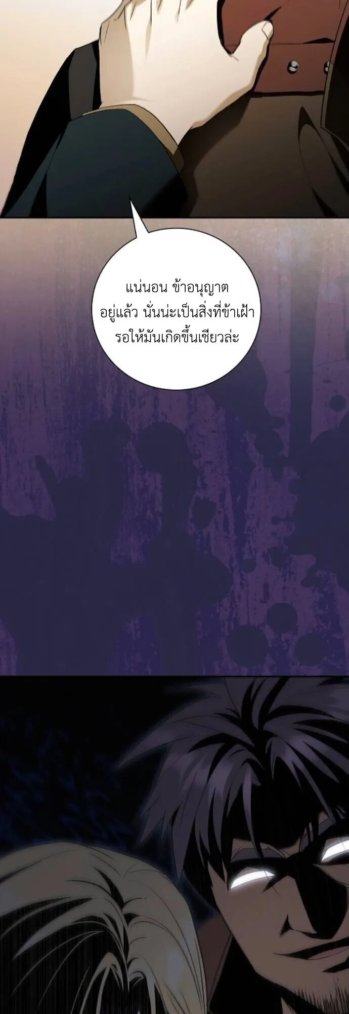 I Was Reincarnated as the Third Son of a Duke ตอนที่ 11 หน้า 25