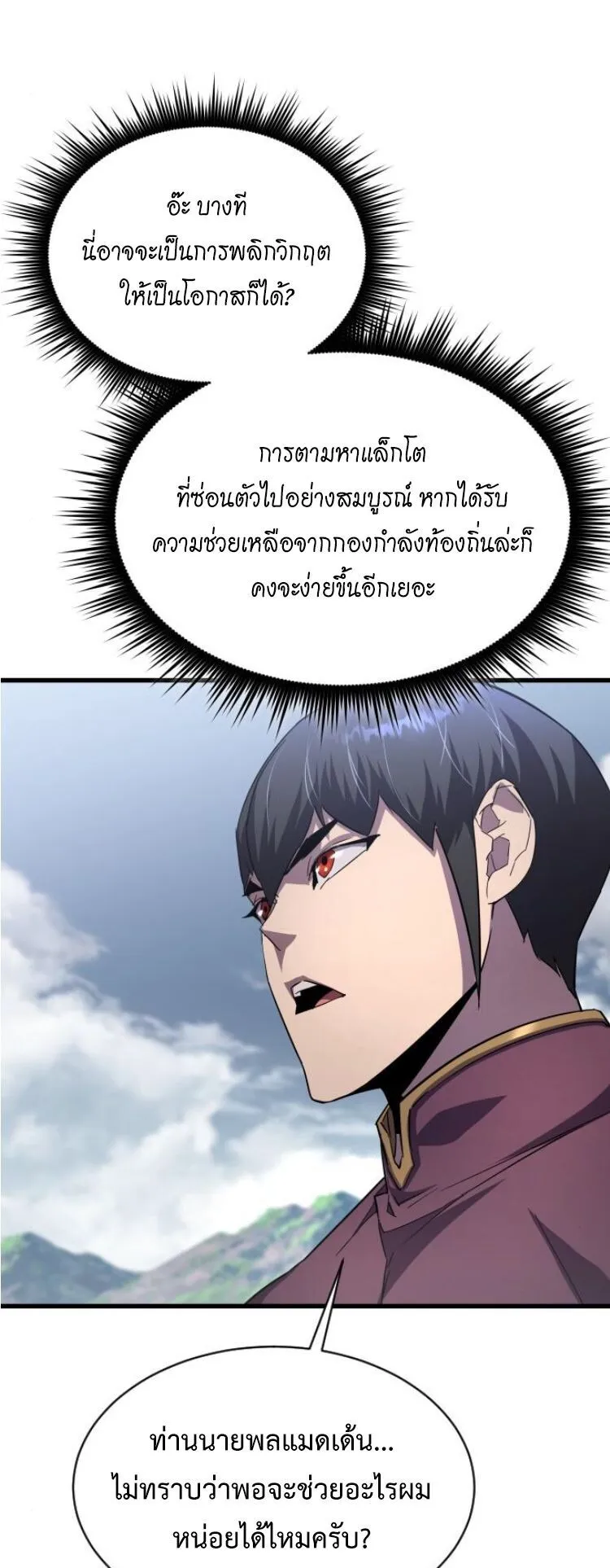 The Genius Mage Who Uses His Fists ตอนที่ 25 หน้า 56