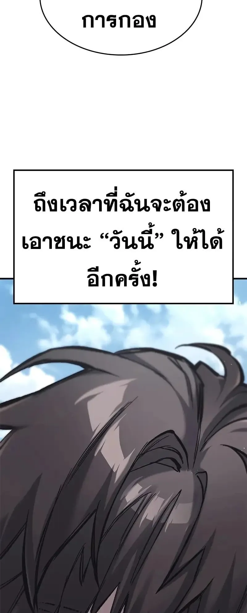 Eternally Regressing Knight ตอนที่ 20 หน้า 102