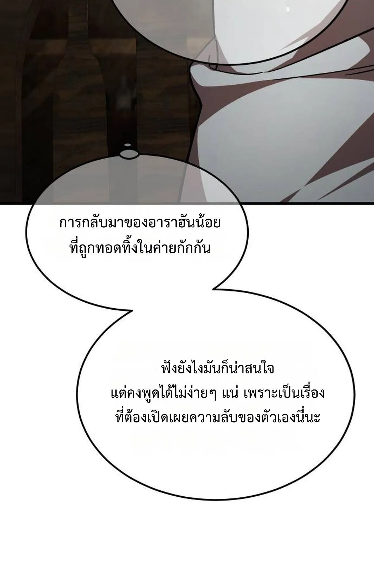 The Genius Mage Who Uses His Fists ตอนที่ 29 หน้า 85