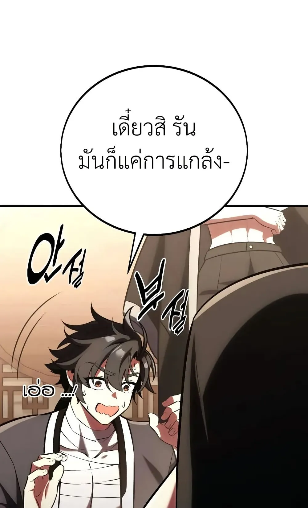 I Killed an Academy Player ตอนที่ 68 หน้า 176