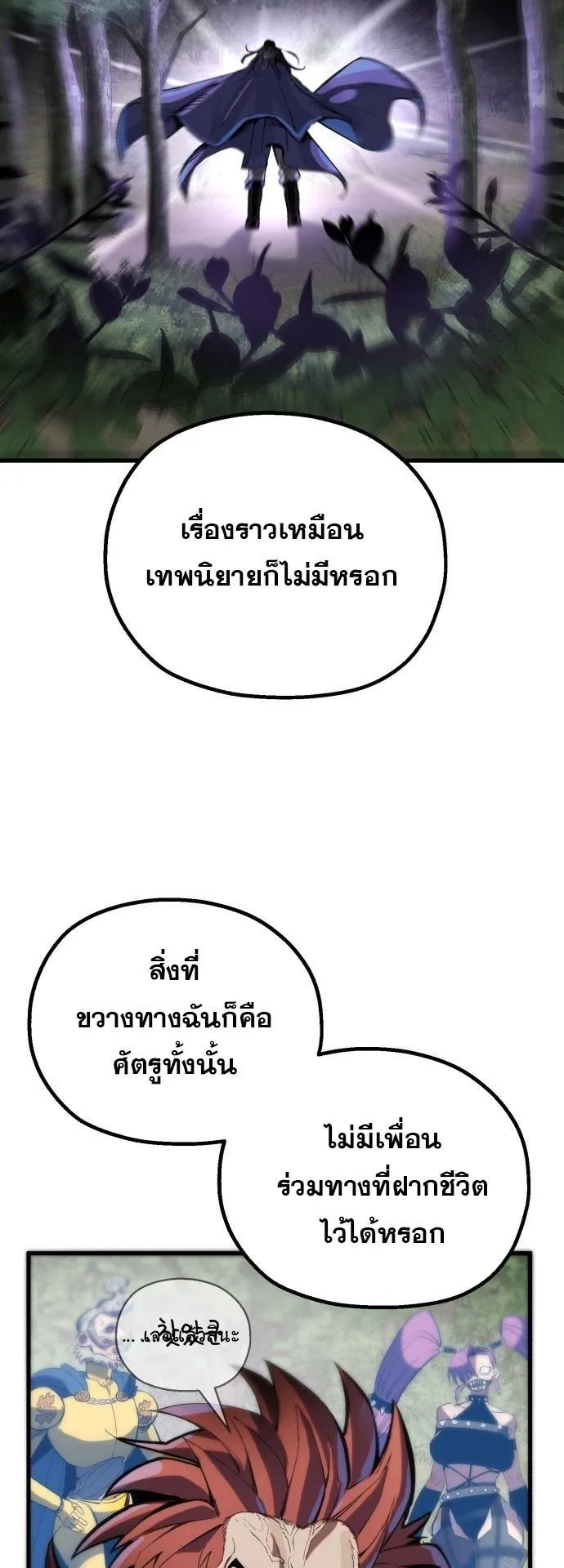 The Hero of the Heart Sword ตอนที่ 1 หน้า 183