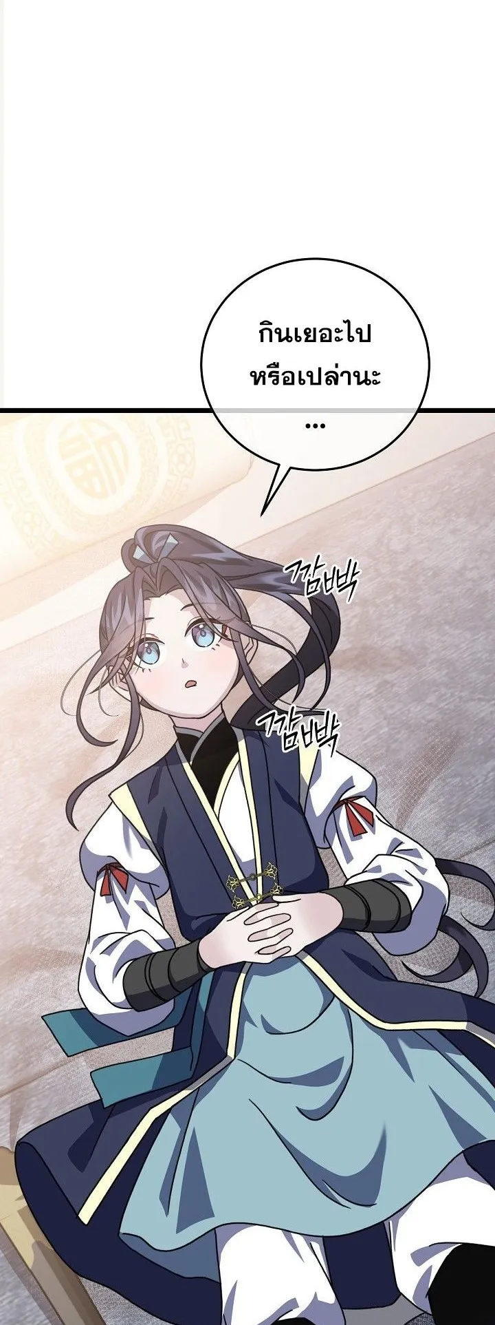 The Return of Namgung’s Granddaughter ตอนที่ 6 หน้า 22