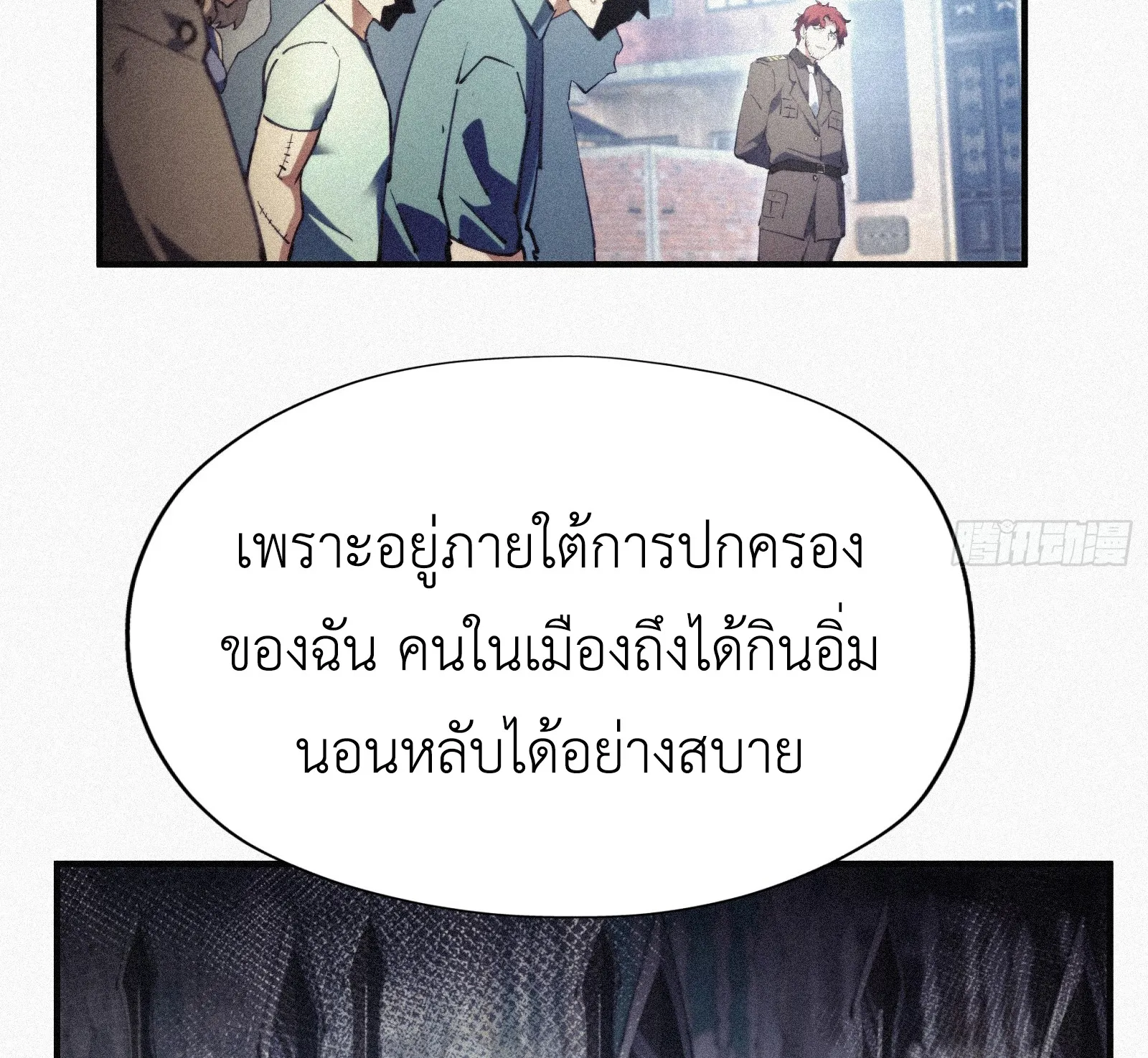 Strongest Player Returns After A Thousand Years ตอนที่ 7 หน้า 60