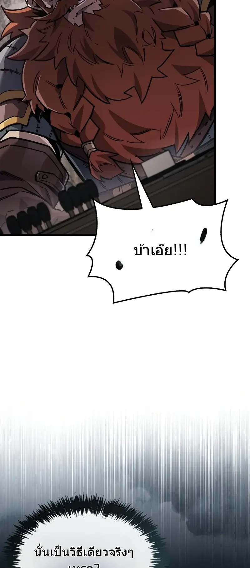 The Player Hides His Past ตอนที่ 85 หน้า 25