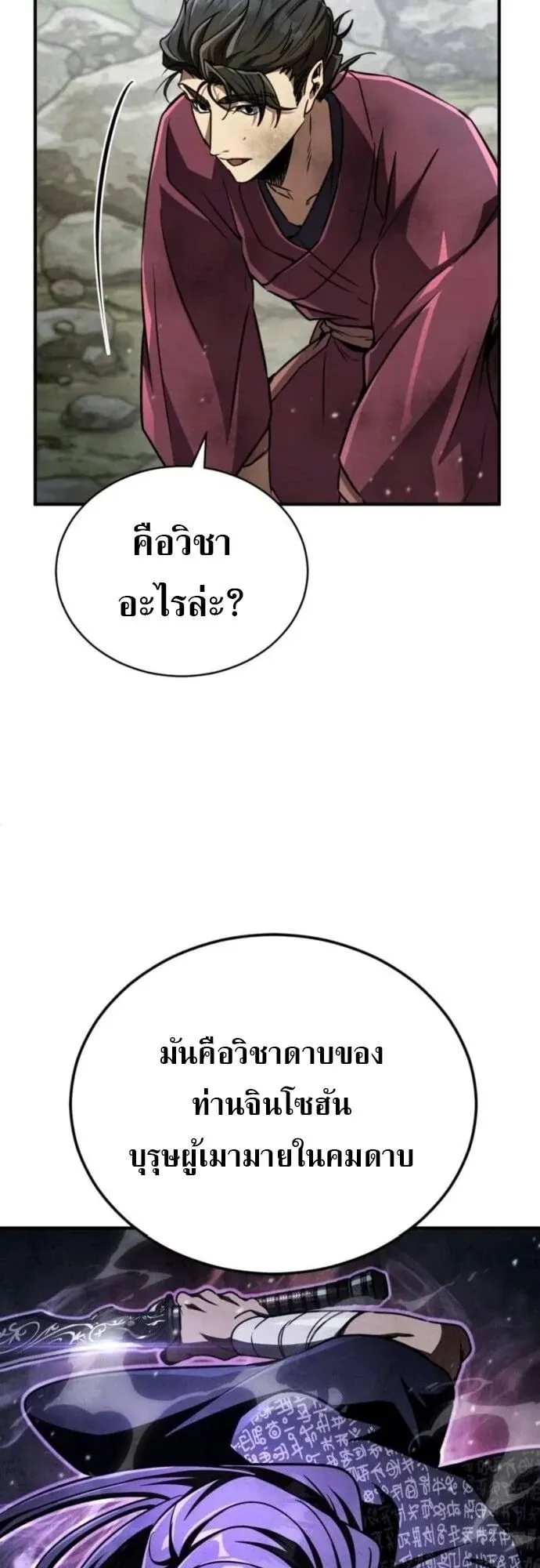 Reincarnation of the Fist King ตอนที่ 22 หน้า 59