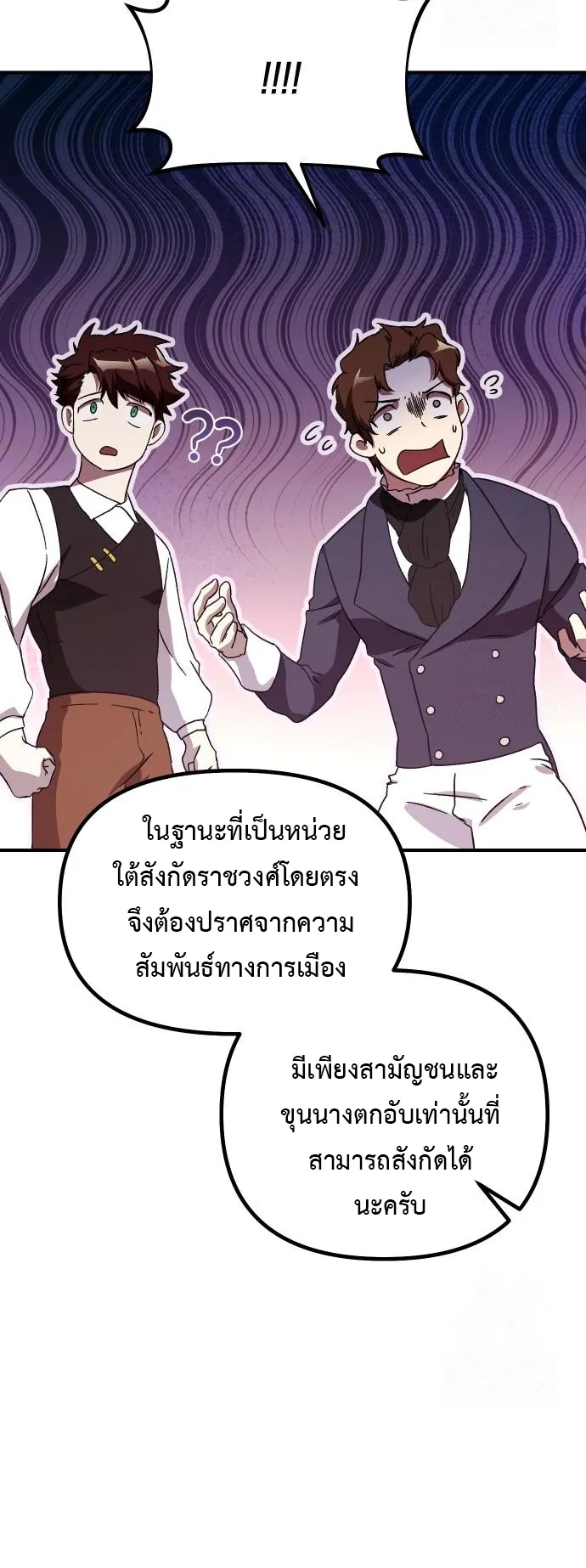 Playing the Perfect Fox-Eyed Villain ตอนที่ 5 หน้า 63