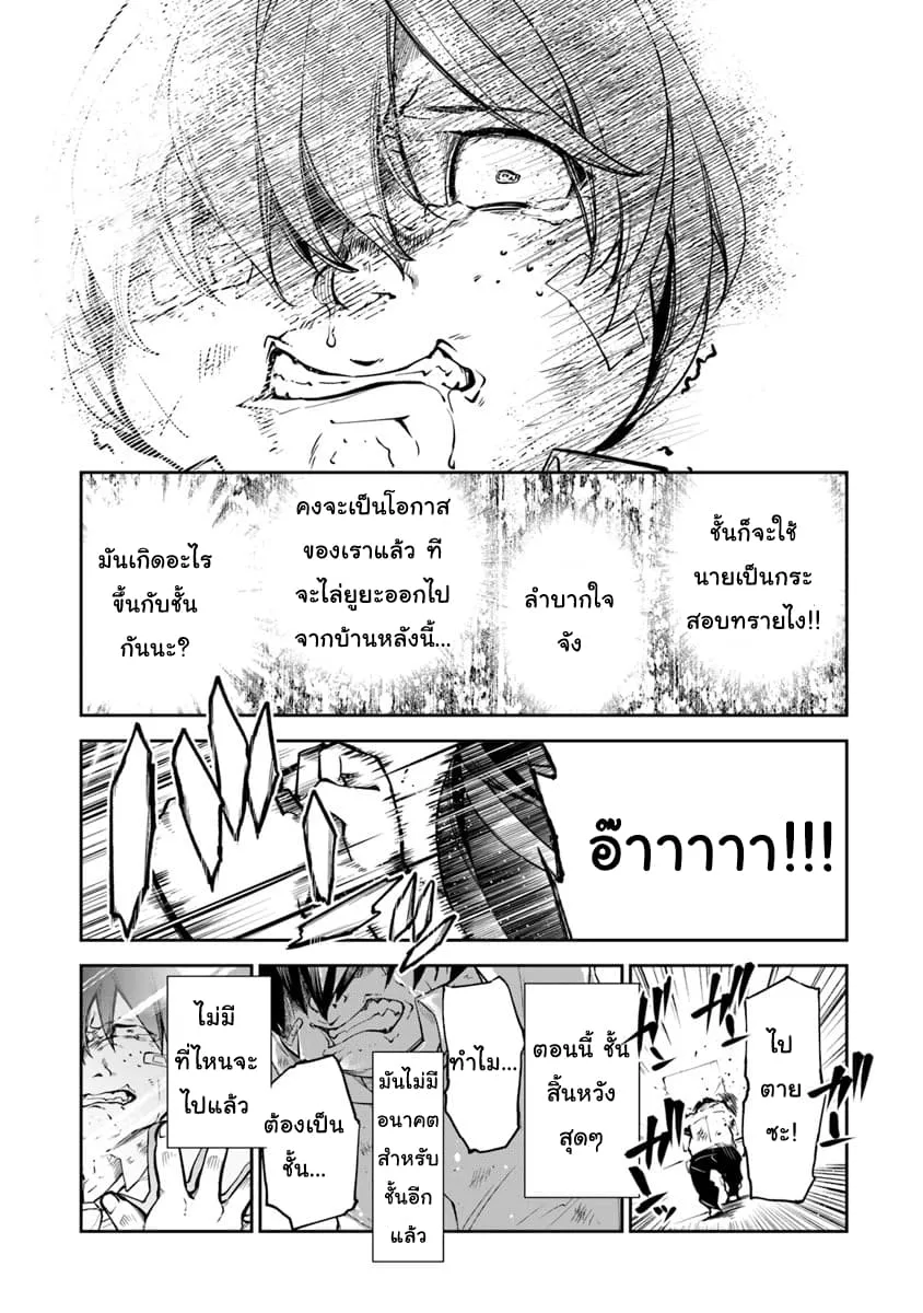 Isekai de Cheat Skill wo te ni Shita ore wa ตอนที่ 1 หน้า 19