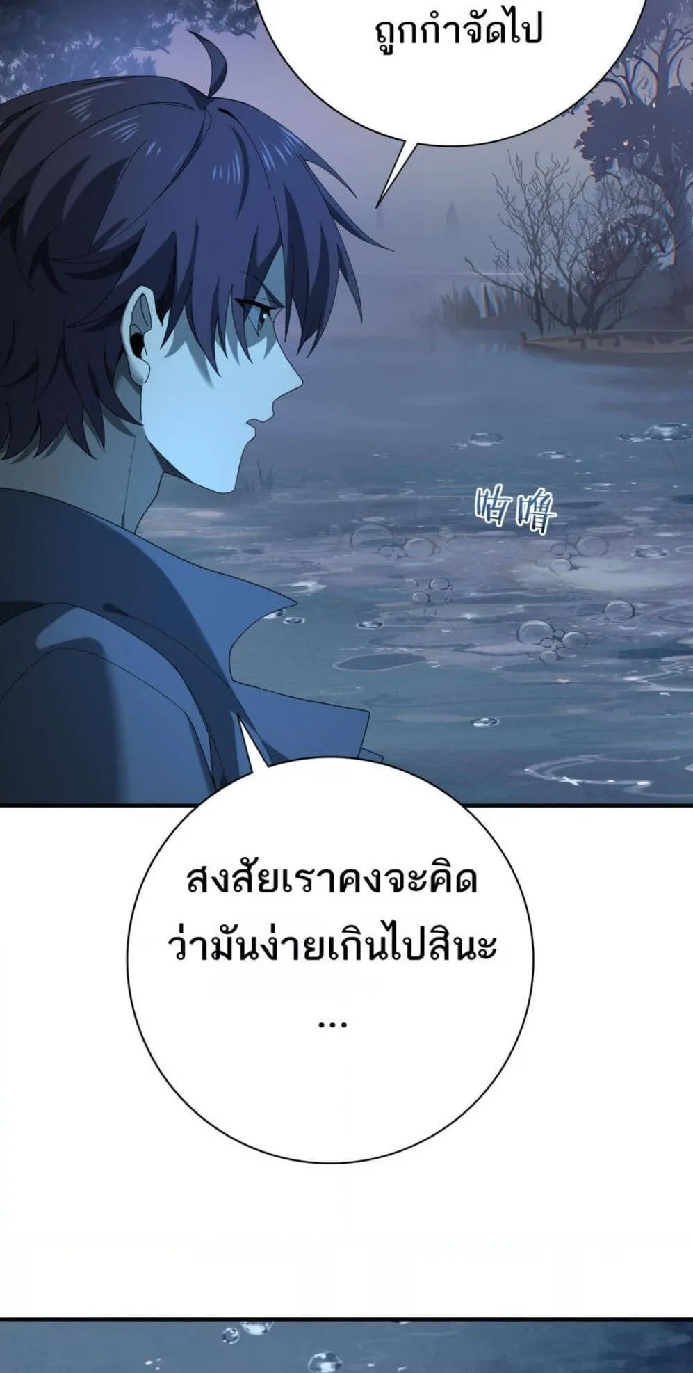 I am Drako Majstor ตอนที่ 9 หน้า 13