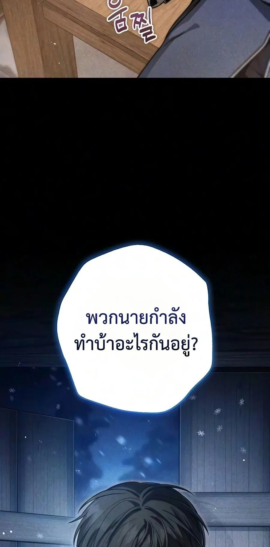 The Frontier Counts 10th-Class Outcast ตอนที่ 12 หน้า 13