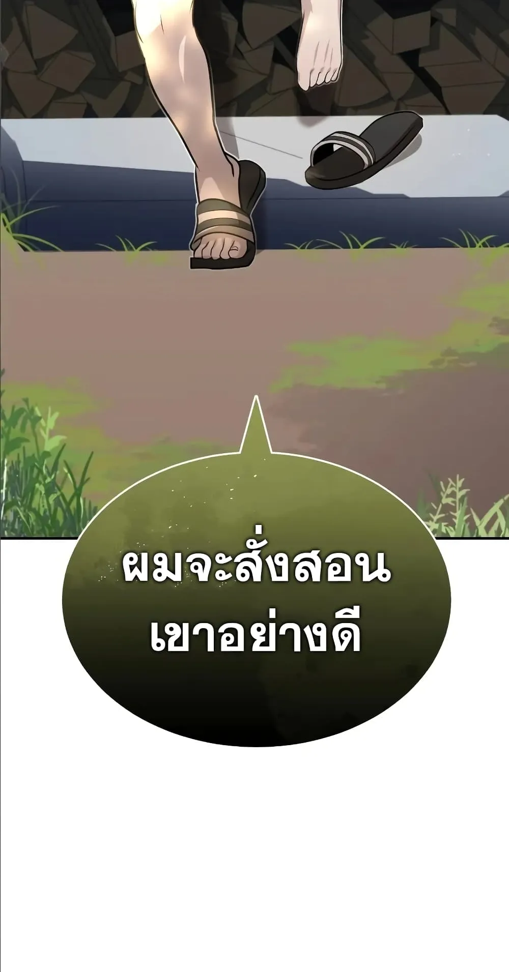 Genius of the Unique Lineage ตอนที่ 2 หน้า 108