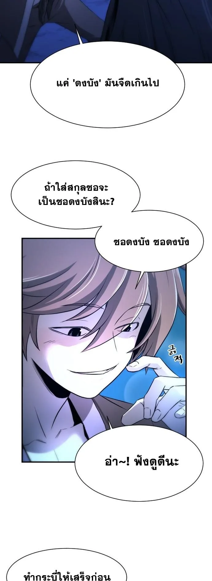 Flash Sword ตอนที่ 1 หน้า 31