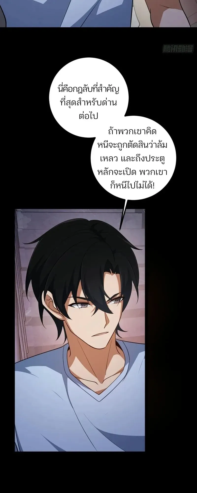 Day of Confinement ตอนที่ 7 หน้า 9