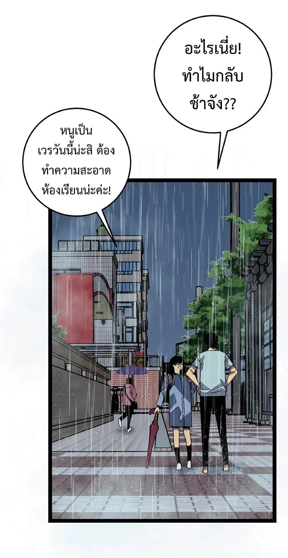 Your Talent is Mine ตอนที่ 17 หน้า 46