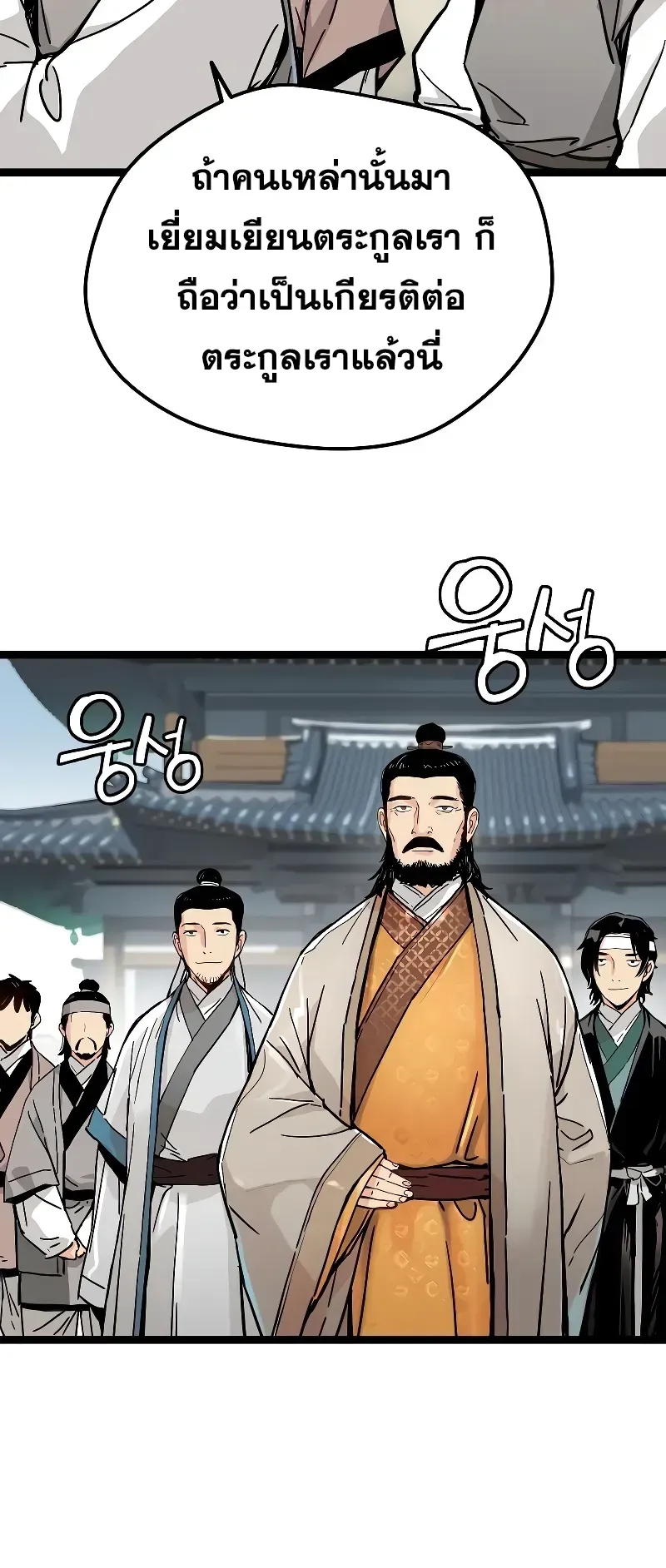 Surviving as a Genius on Borrowed Time ตอนที่ 1 หน้า 68