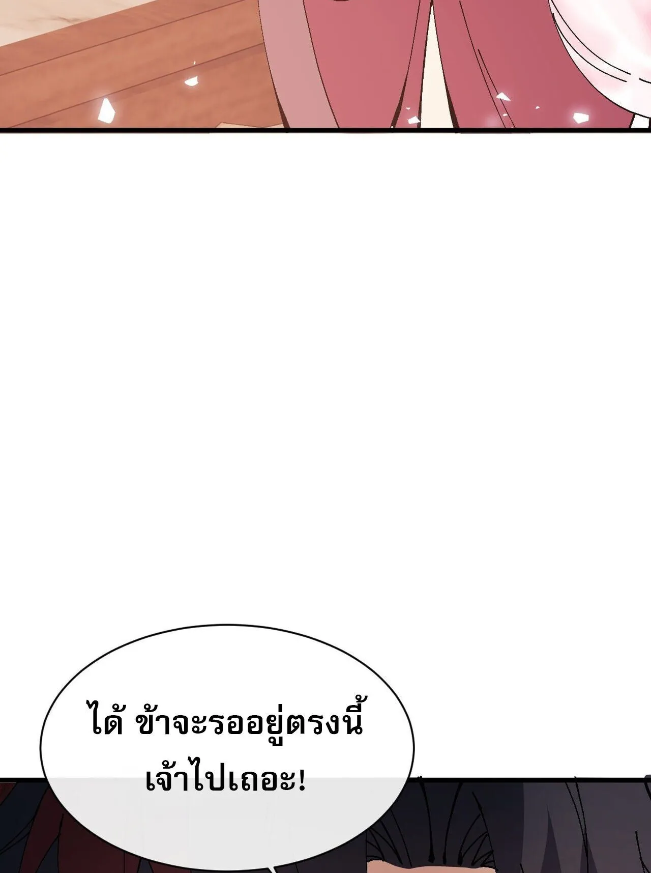 Devious Son of Heaven ตอนที่ 202 หน้า 68