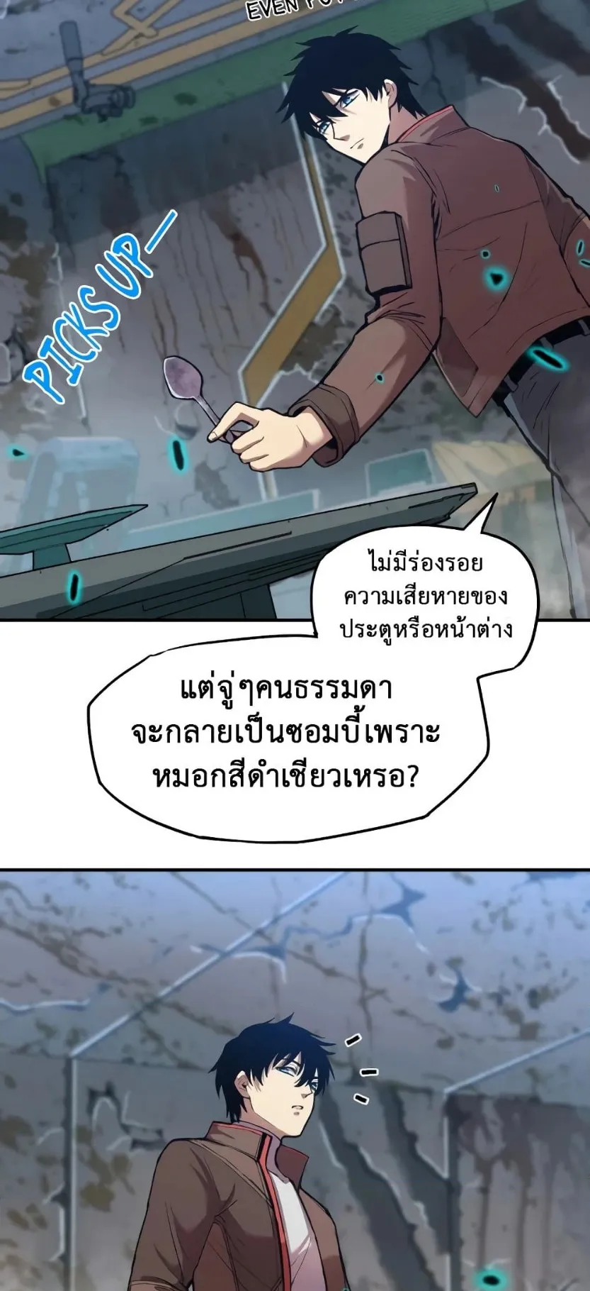 Logging 10000 Years into the Future ตอนที่ 5 หน้า 49