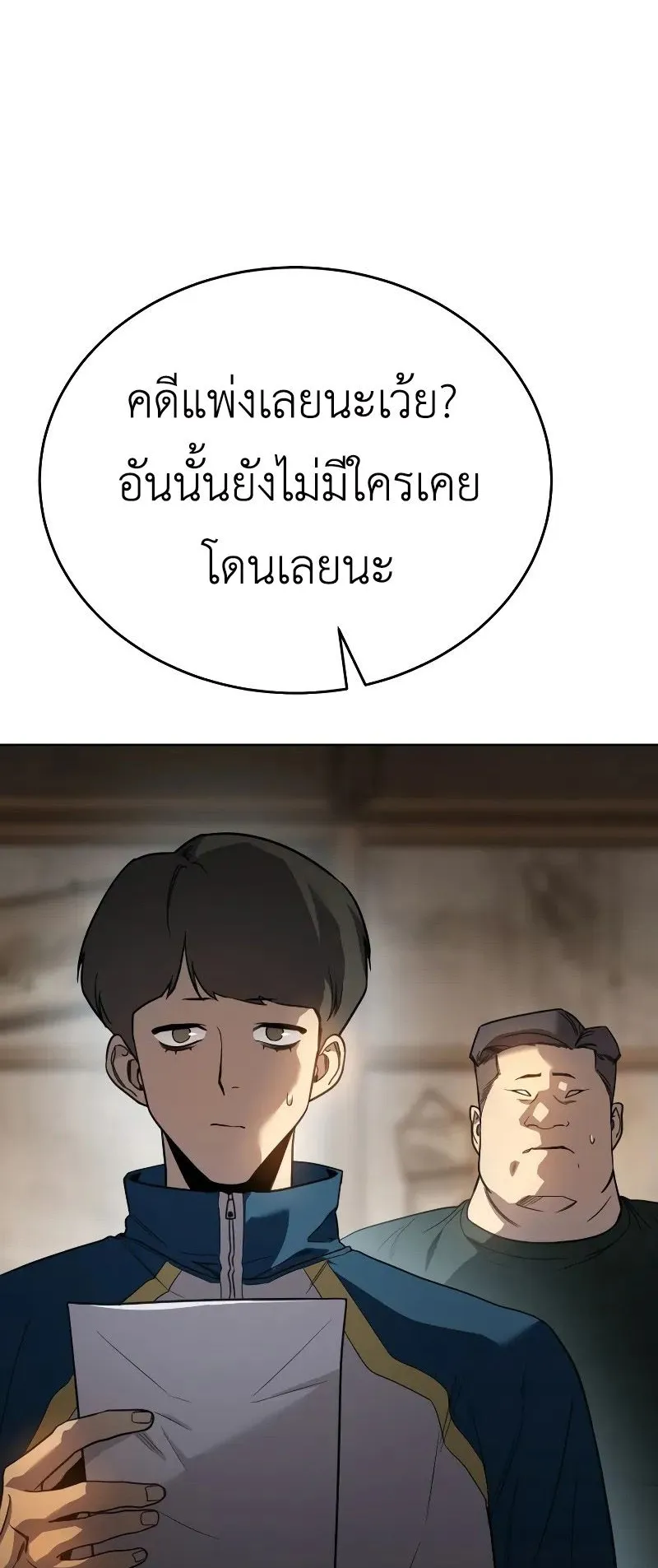 Laws of The Good Child ตอนที่ 1 หน้า 190