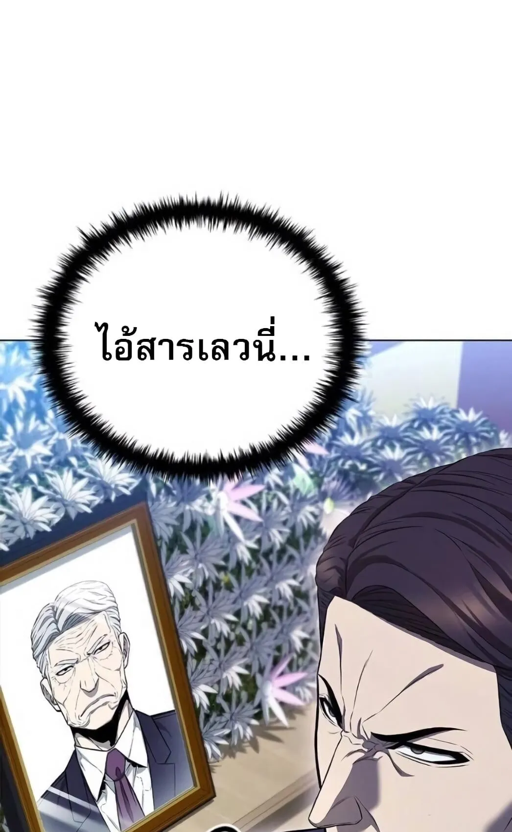The Former Mercenary’s Life as a Prosecutor ตอนที่ 2 หน้า 79