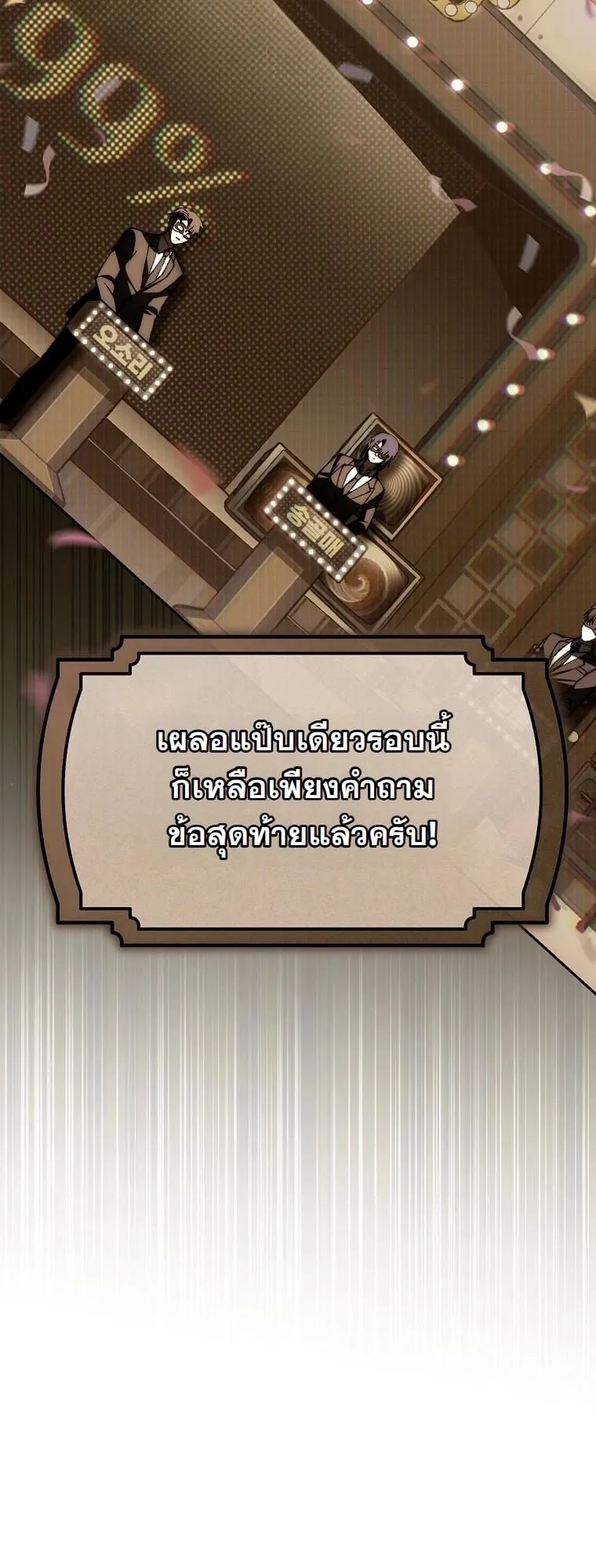 Got Dropped into a Ghost Story, Still Gotta Work ตอนที่ 12 หน้า 76