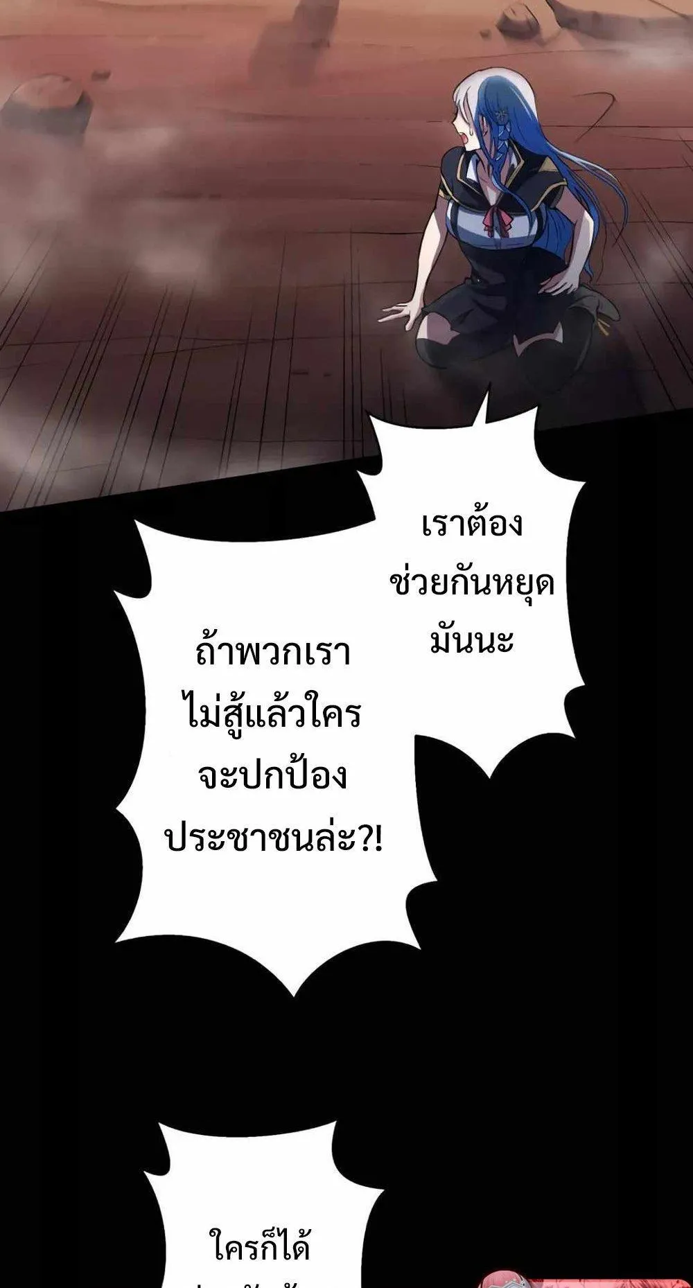 From Earth’s Weakest to the Universe’s Strongest ตอนที่ 2 หน้า 8