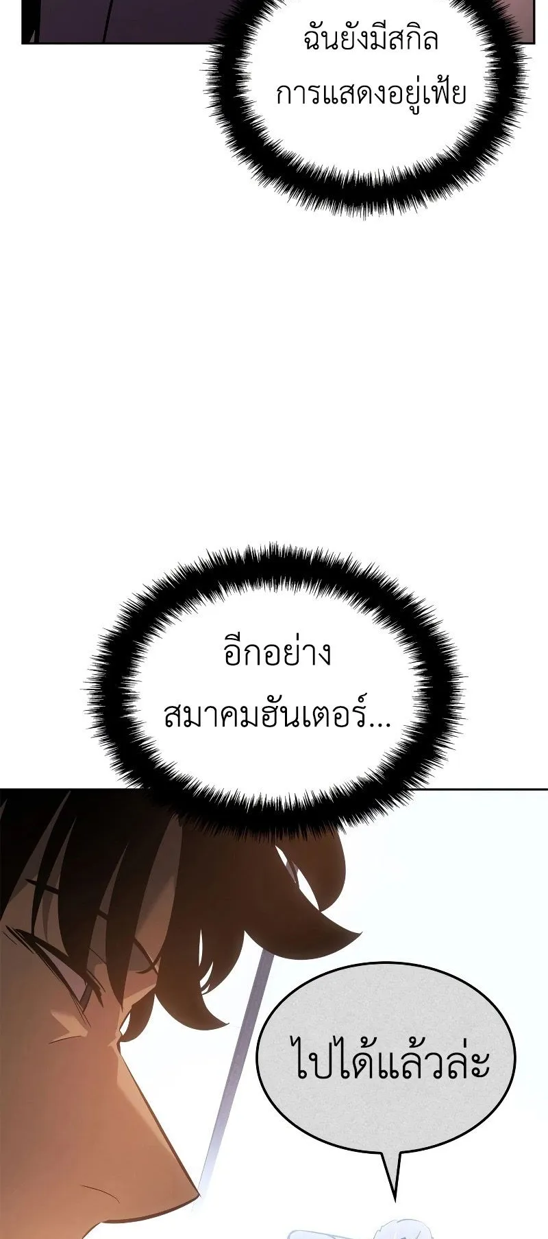 Solo Leveling: Ragnarok ตอนที่ 20 หน้า 78