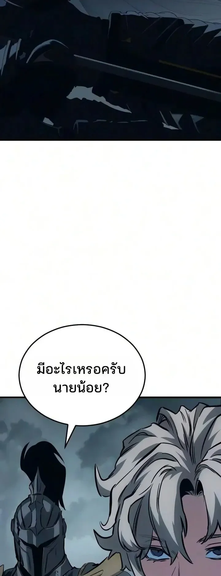 Sword of the Undying ตอนที่ 24 หน้า 15