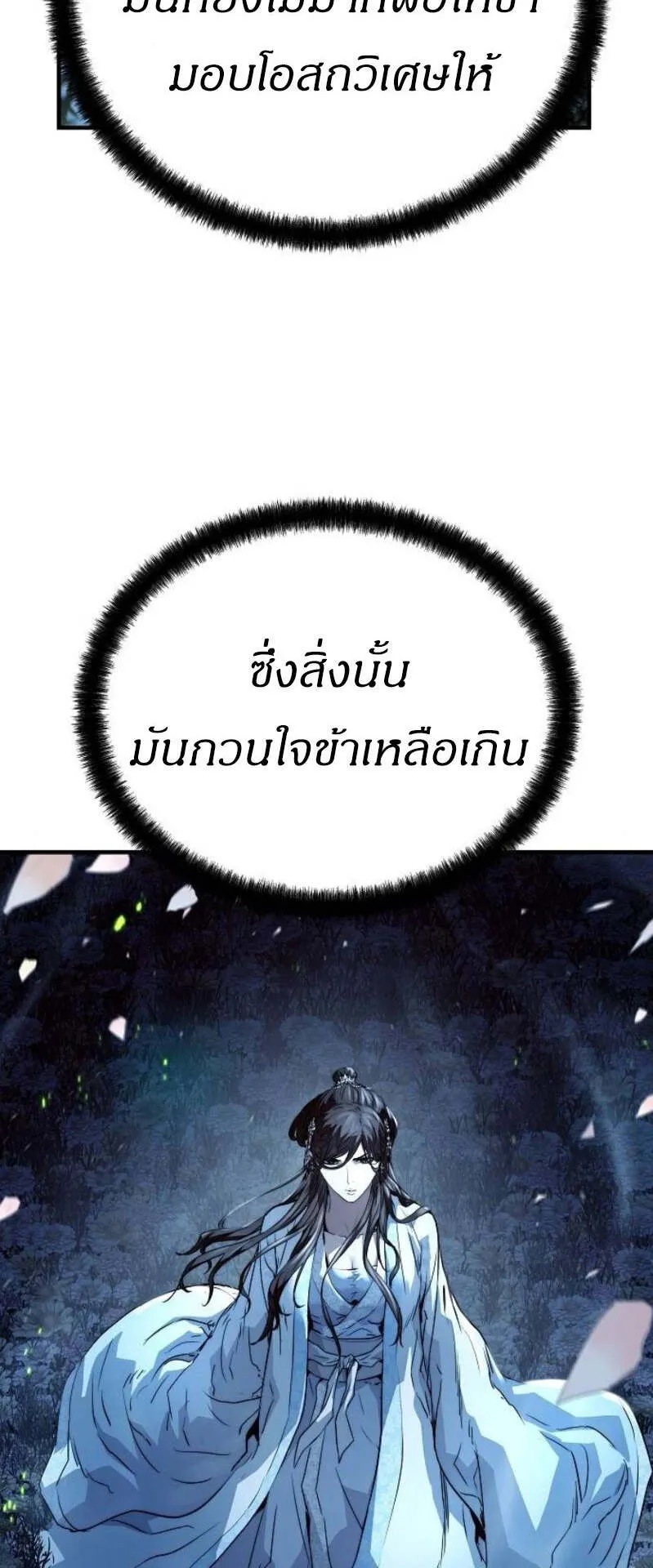 Absolute Regression ตอนที่ 36 หน้า 81