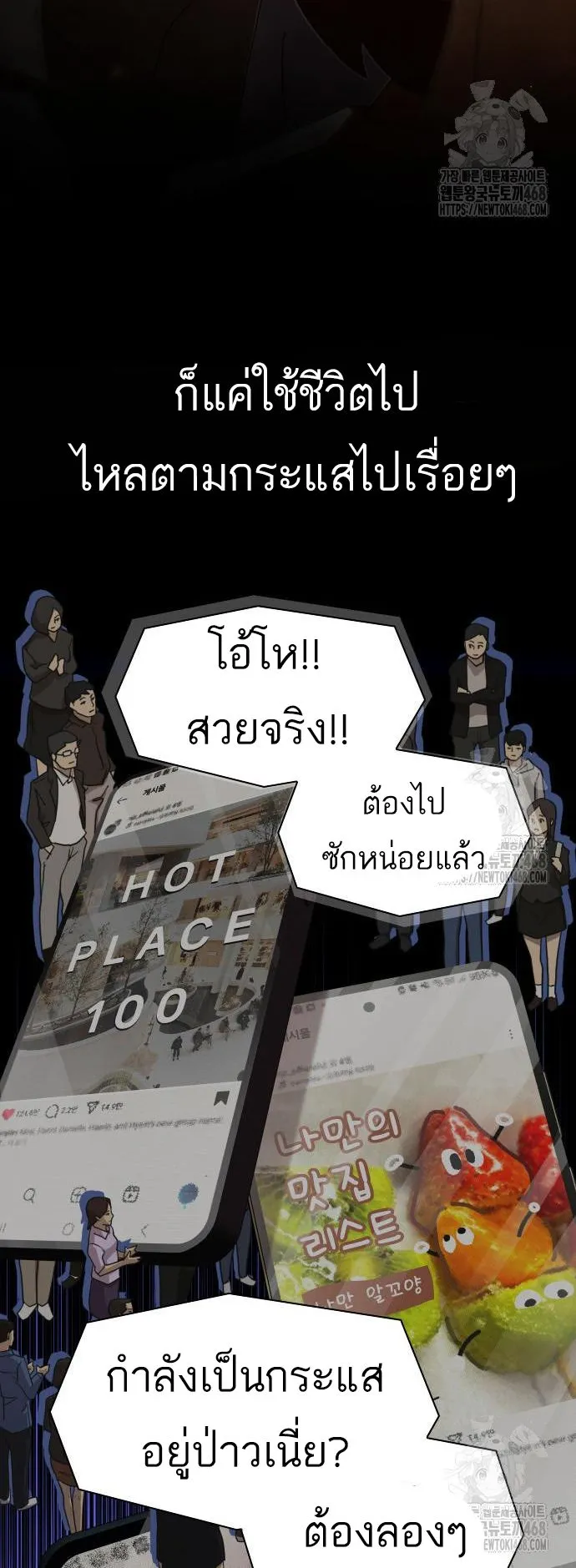 The Genius Who Sees Through the World ตอนที่ 17 หน้า 47