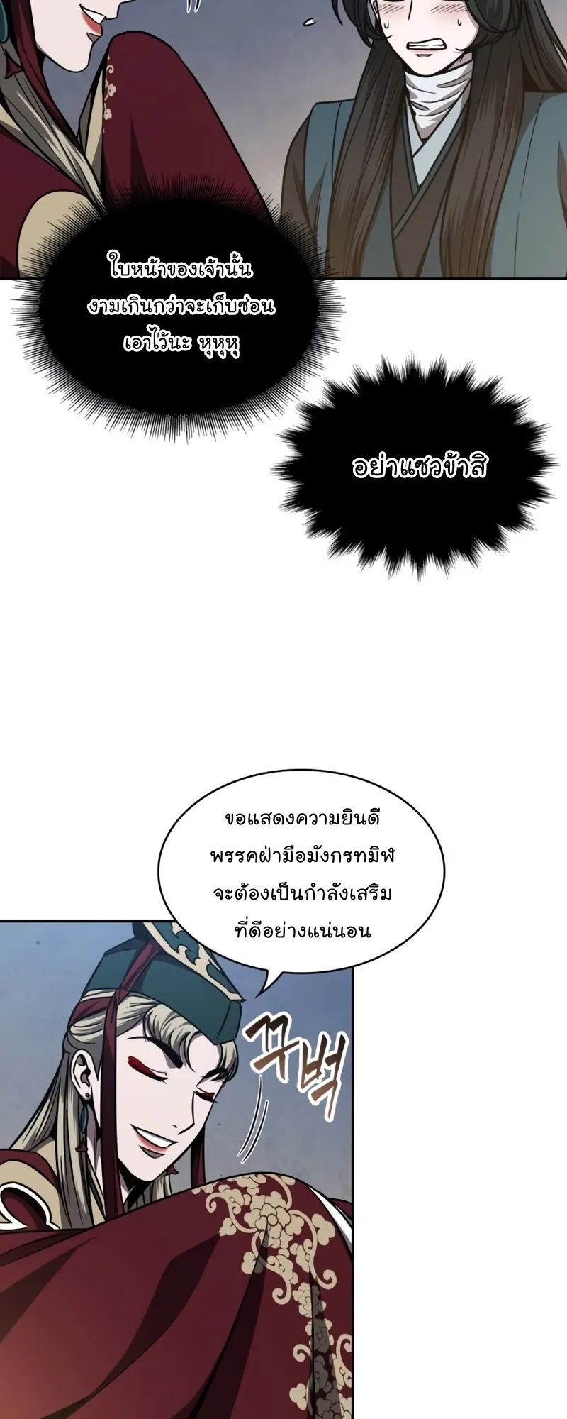 Nano Machine Chapter 117 หน้า 39