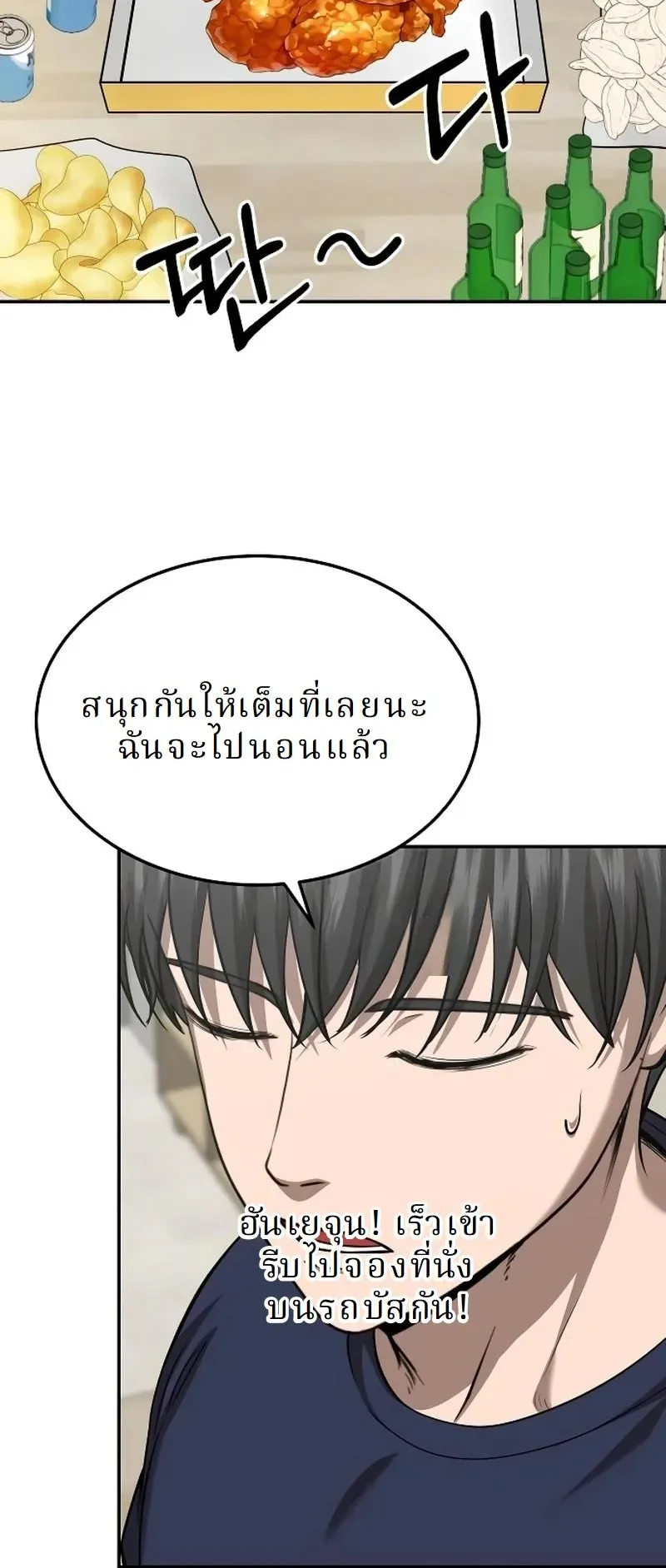 Why You Shouldn’t Enter a Haunted House ตอนที่ 31 หน้า 27