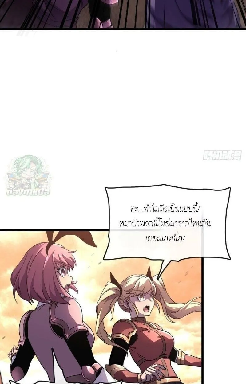 Lord of Summoning When the World Changes ตอนที่ 1 หน้า 54