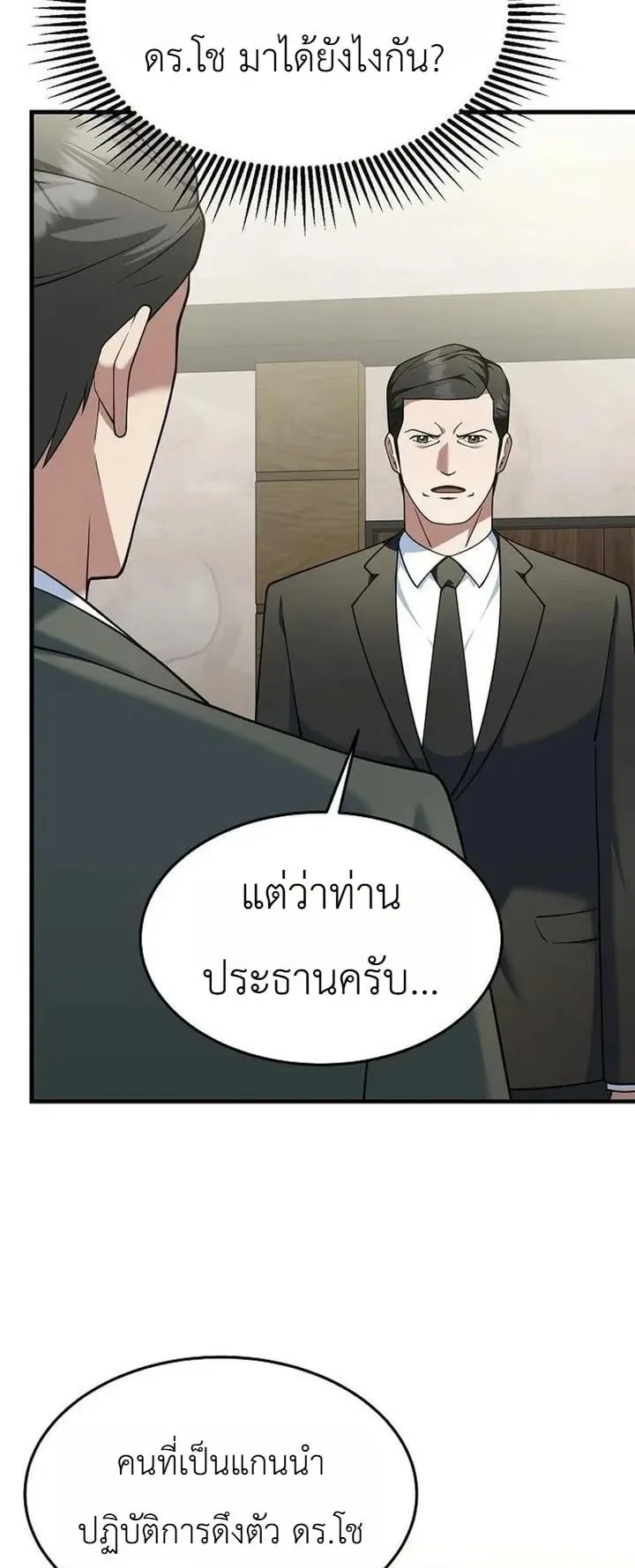 The Chairman Who Wants to Slack Off and Enjoy Life ตอนที่ 11 หน้า 79