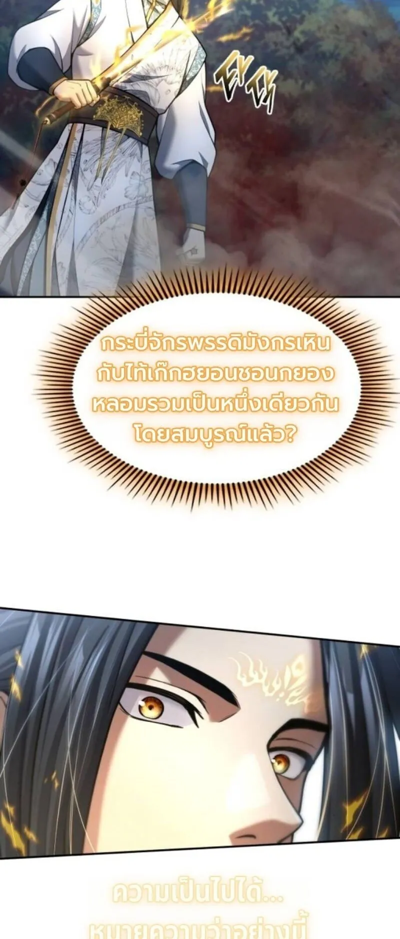 Regression of the Yong Clan Heir ตอนที่ 36 หน้า 73