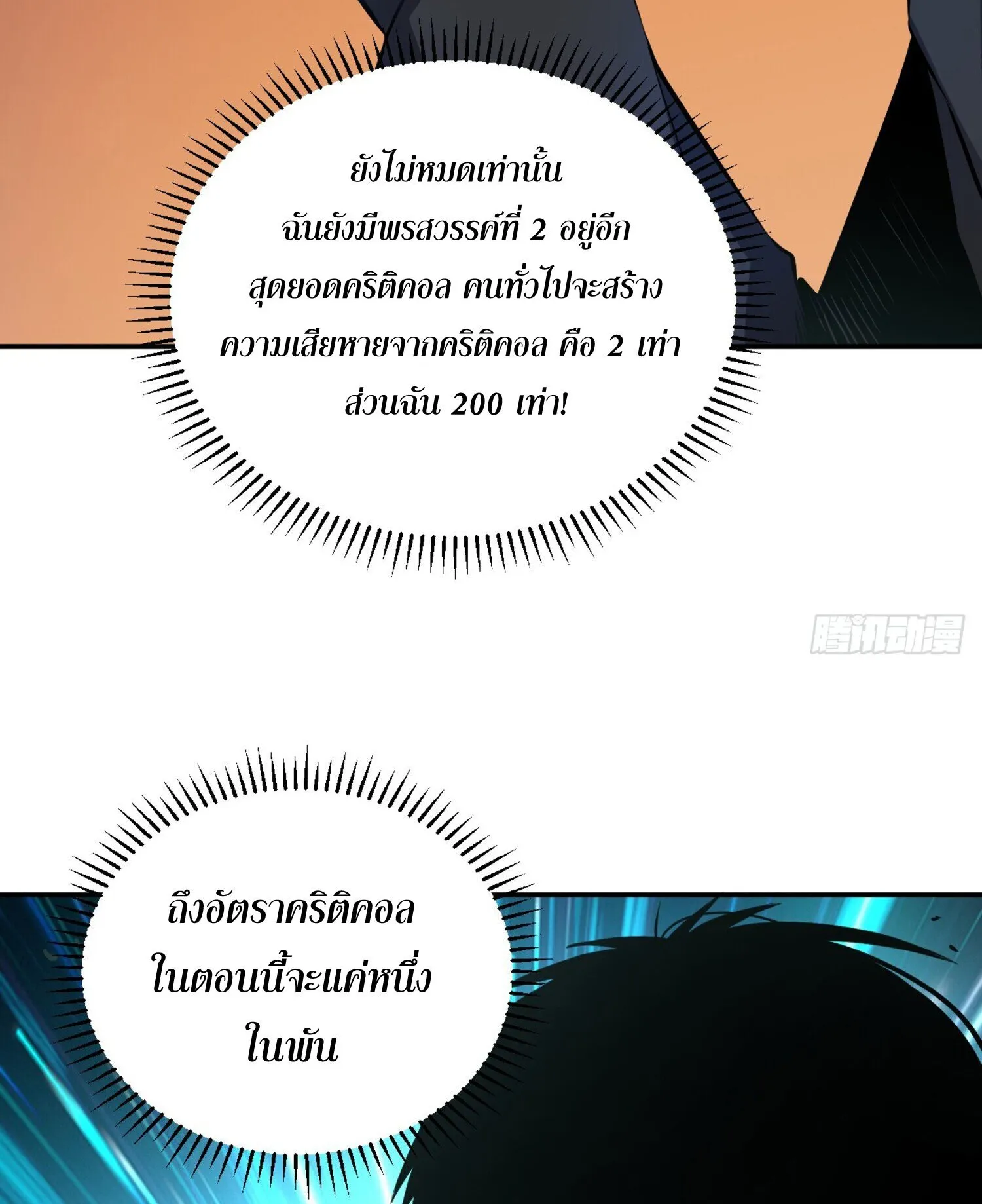 The Lord of Wheel of Destiny ตอนที่ 2 หน้า 30